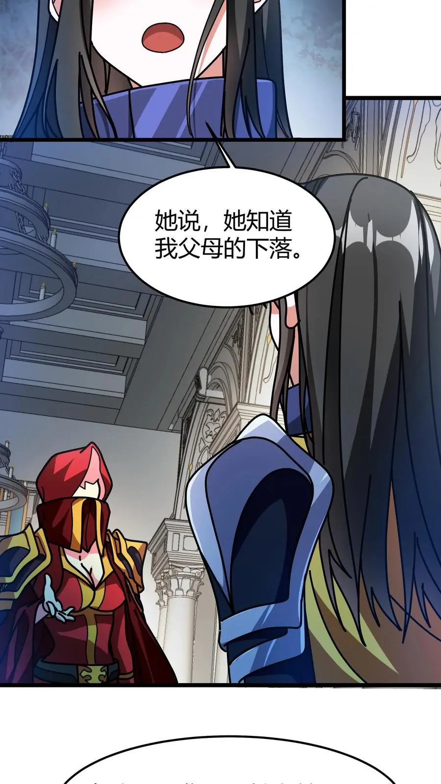 第227话 洛怜月家的钥匙 第10页