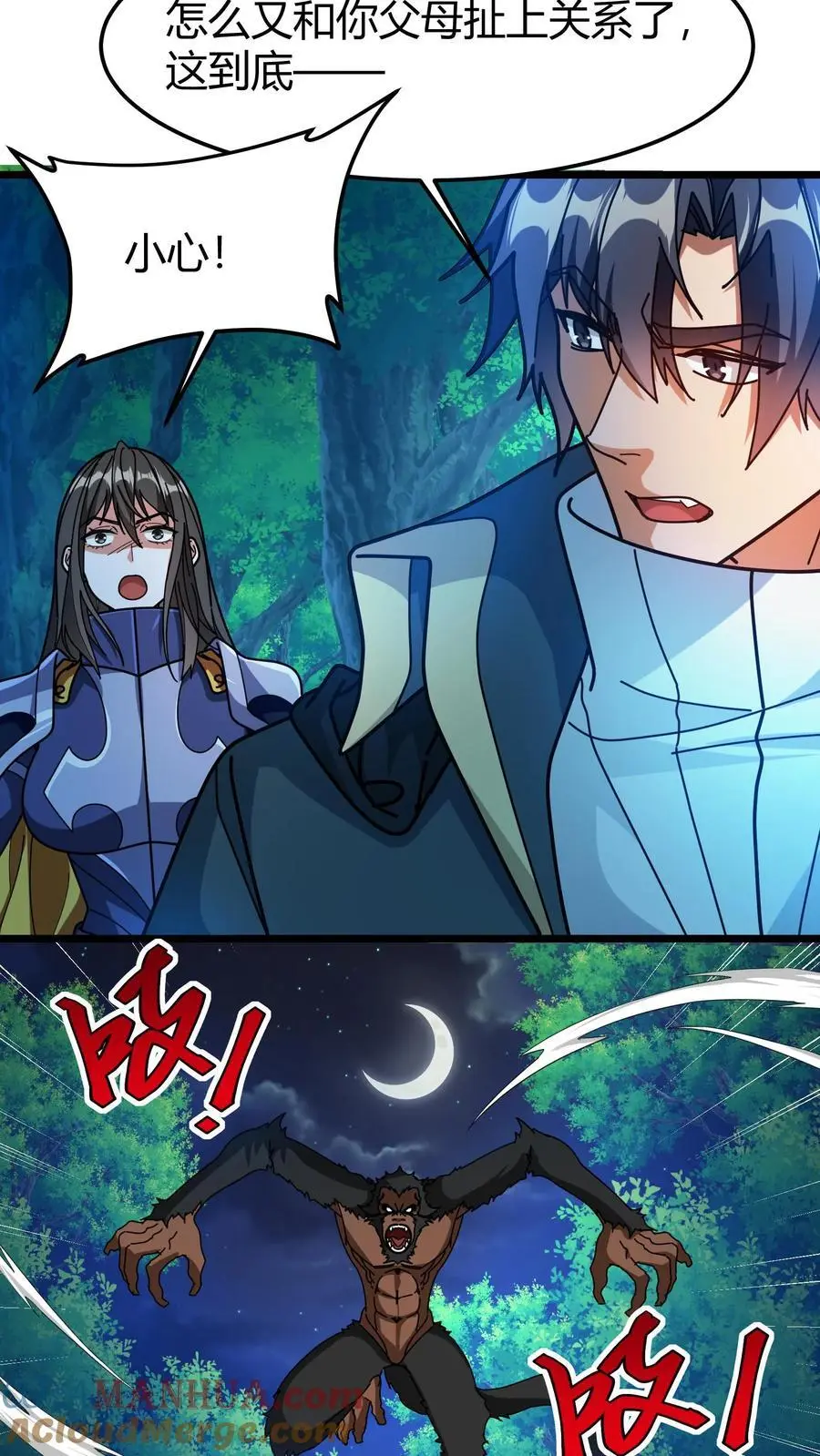 第227话 洛怜月家的钥匙 第11页