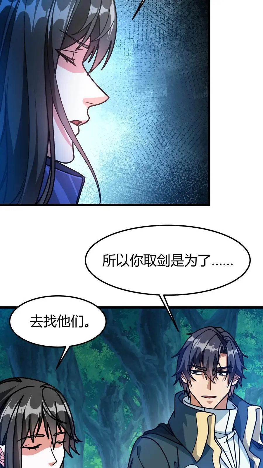 第227话 洛怜月家的钥匙 第18页