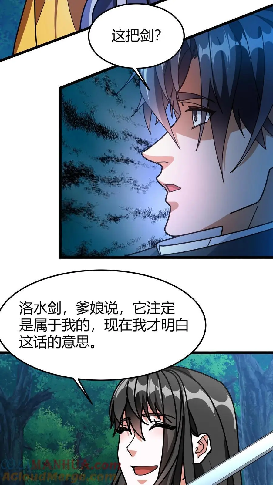 第227话 洛怜月家的钥匙 第21页