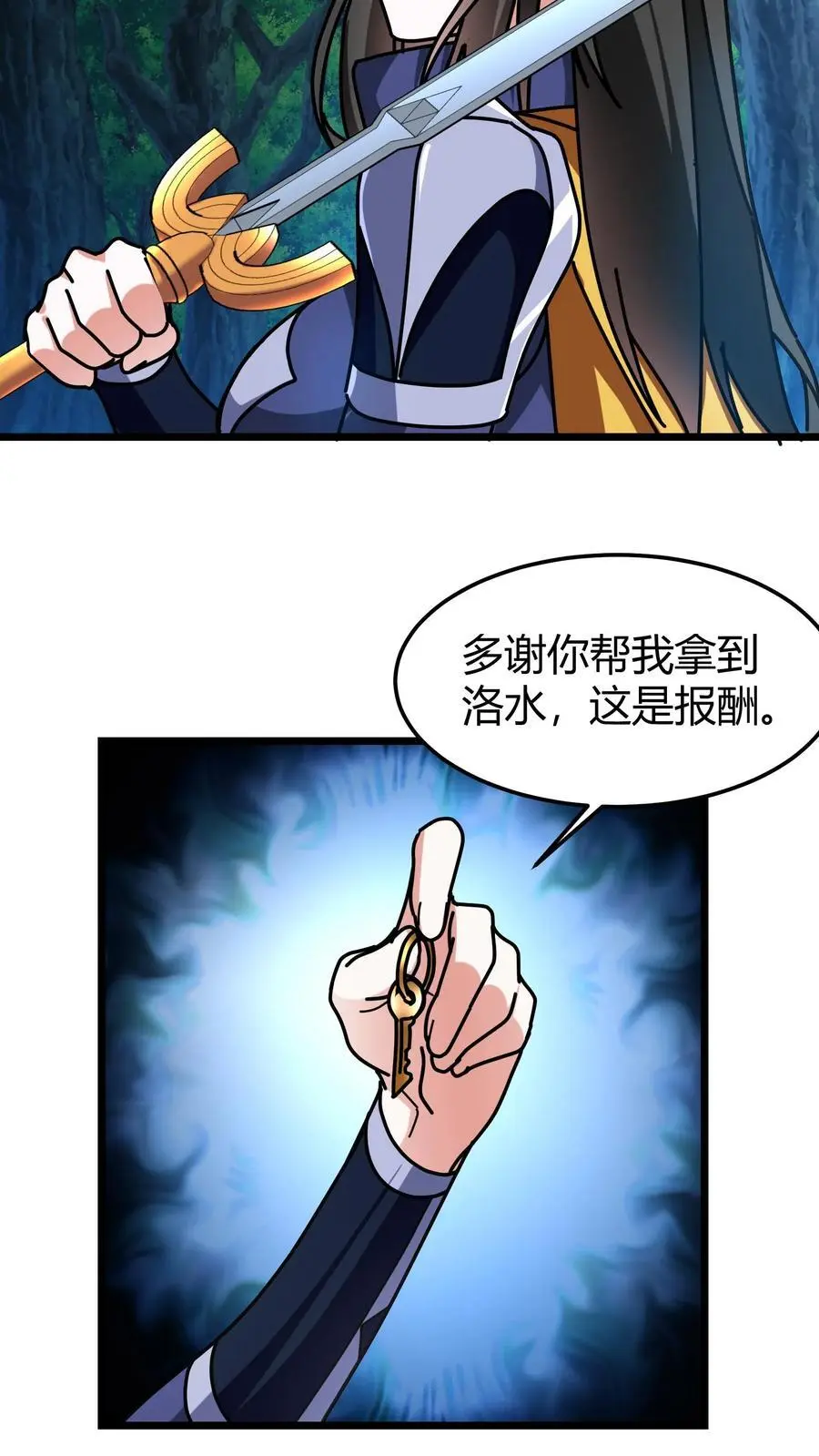 第227话 洛怜月家的钥匙 第22页