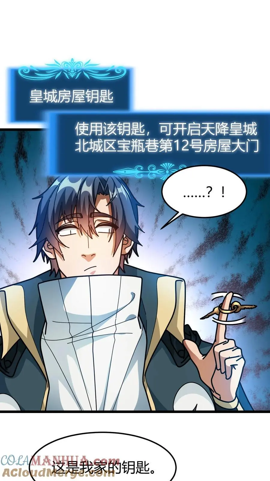 第227话 洛怜月家的钥匙 第23页