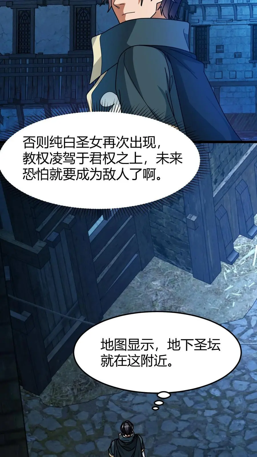 第228话 天使降临 第6页