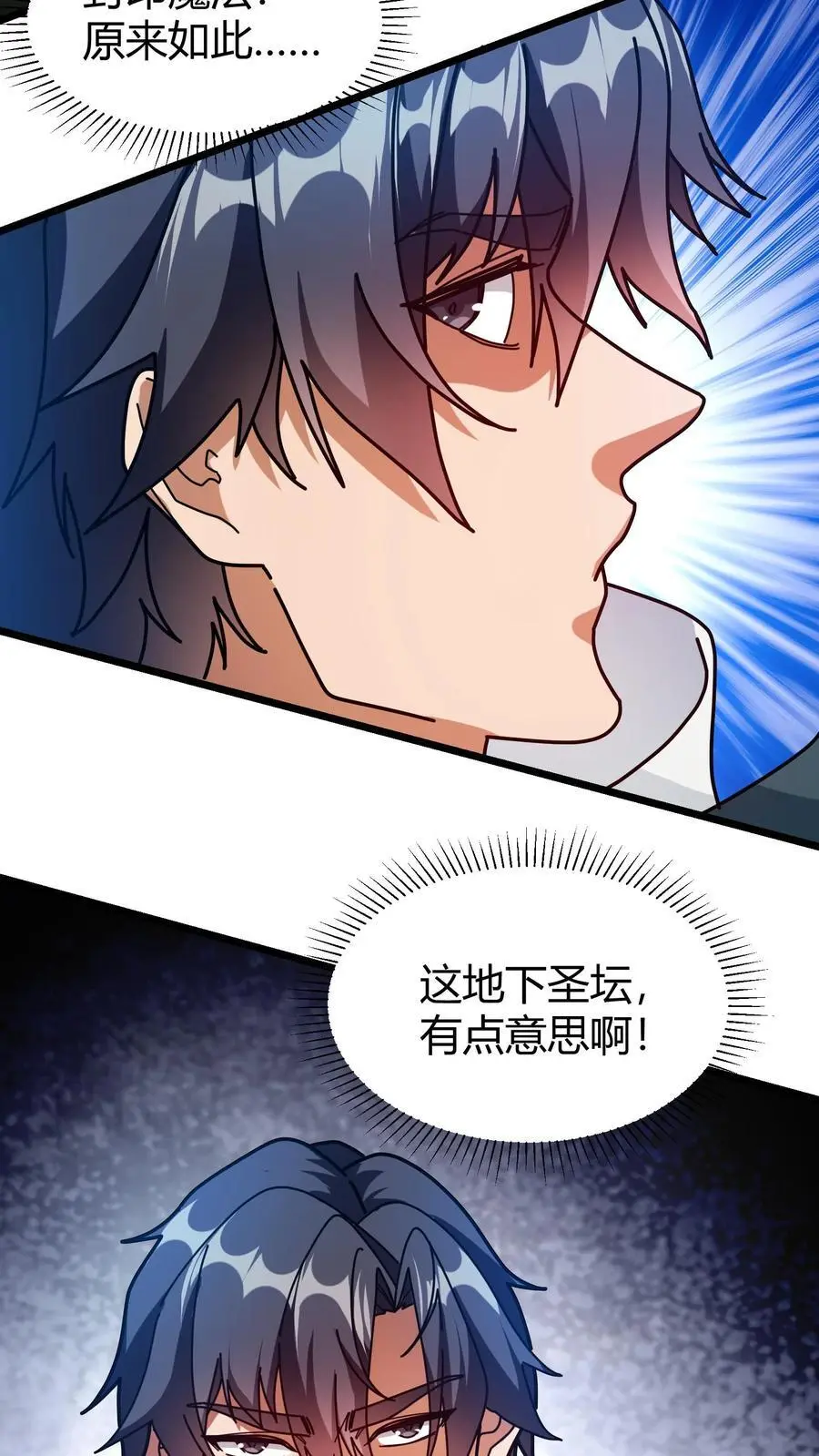 第228话 天使降临 第10页