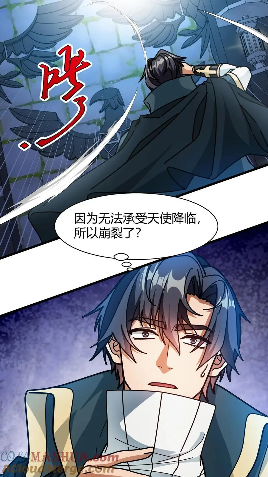 第229话 天使羽翼 第5页