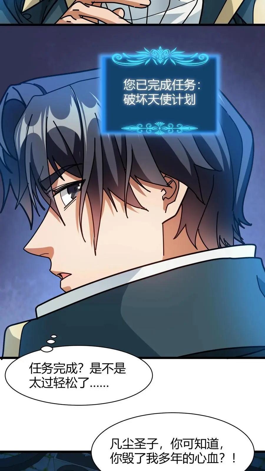 第229话 天使羽翼 第6页