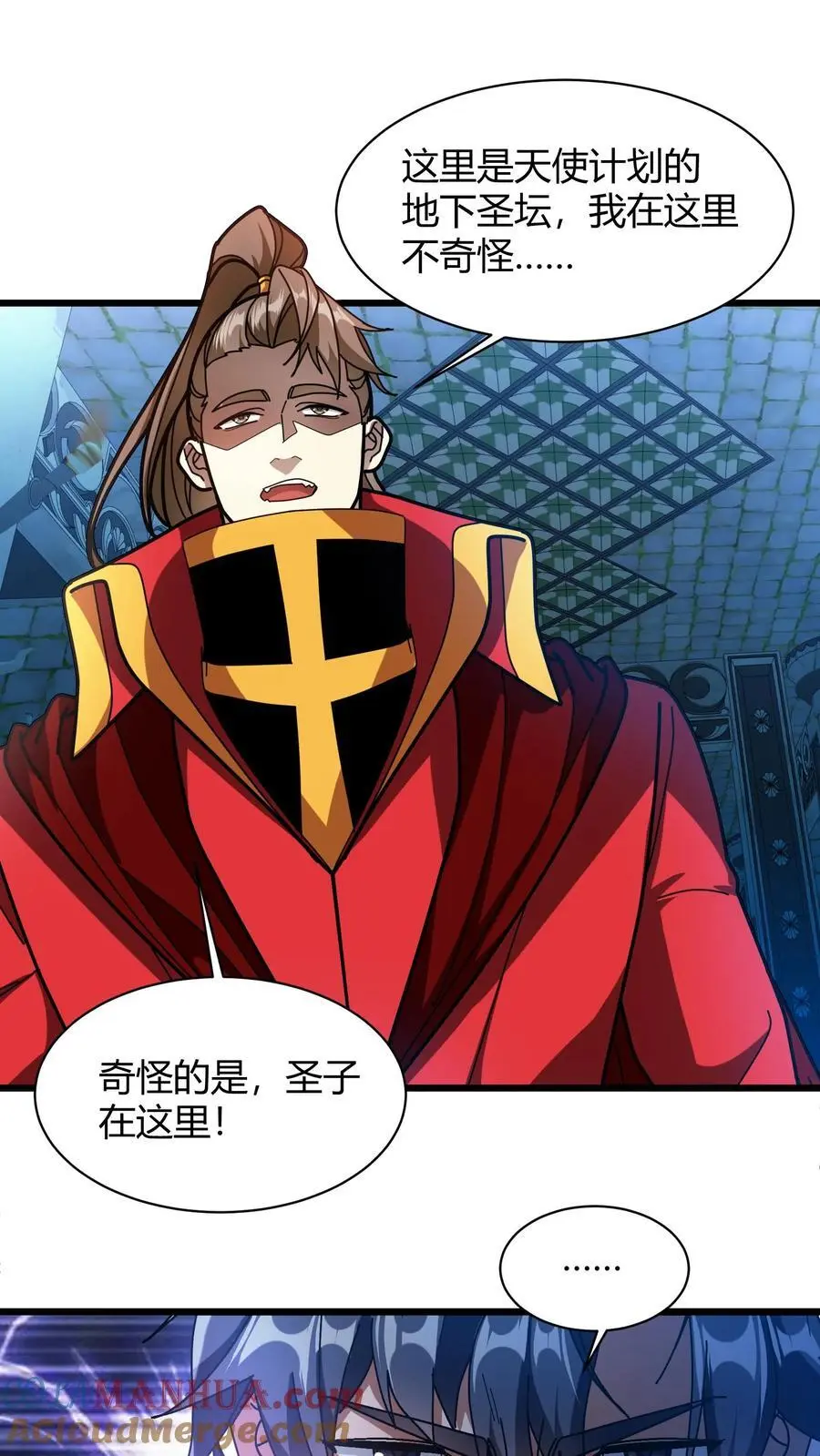 第229话 天使羽翼 第9页