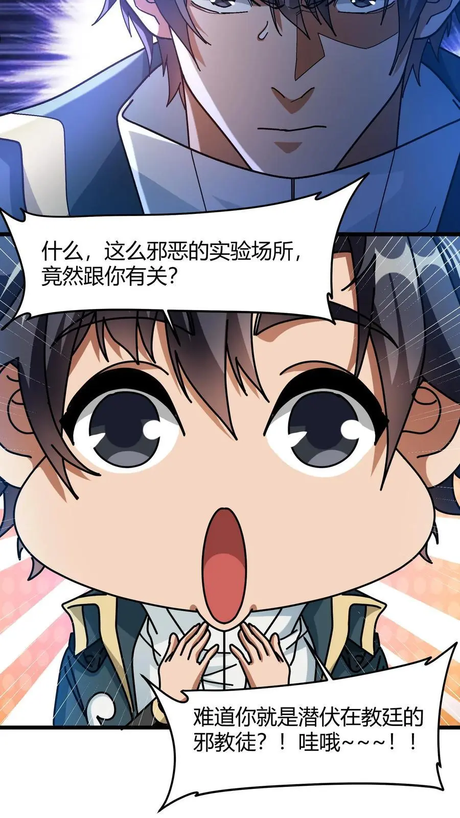 第229话 天使羽翼 第10页