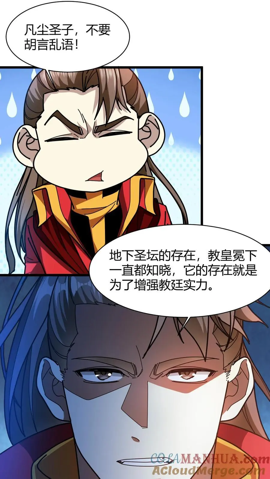 第229话 天使羽翼 第11页