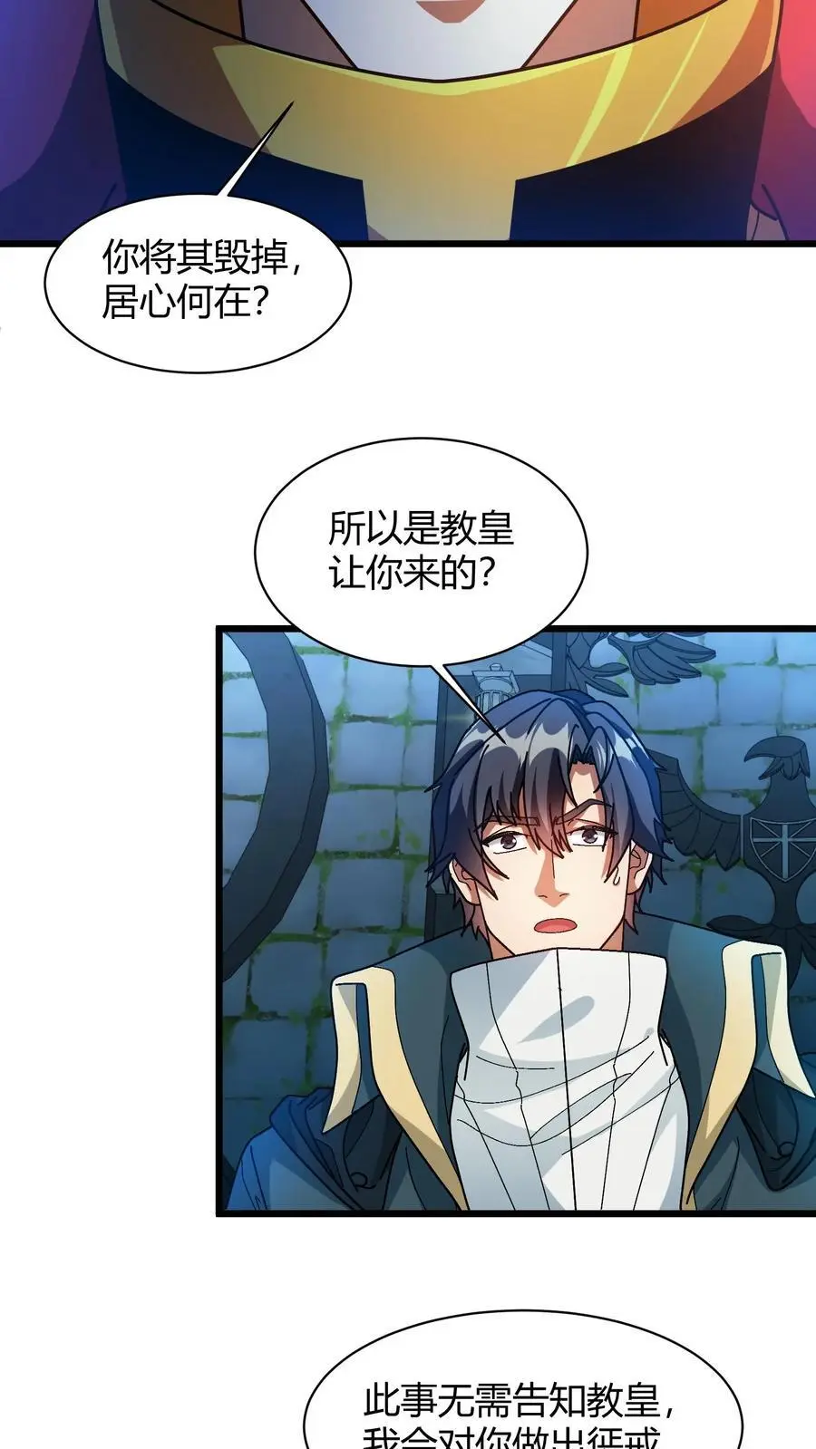 第229话 天使羽翼 第12页