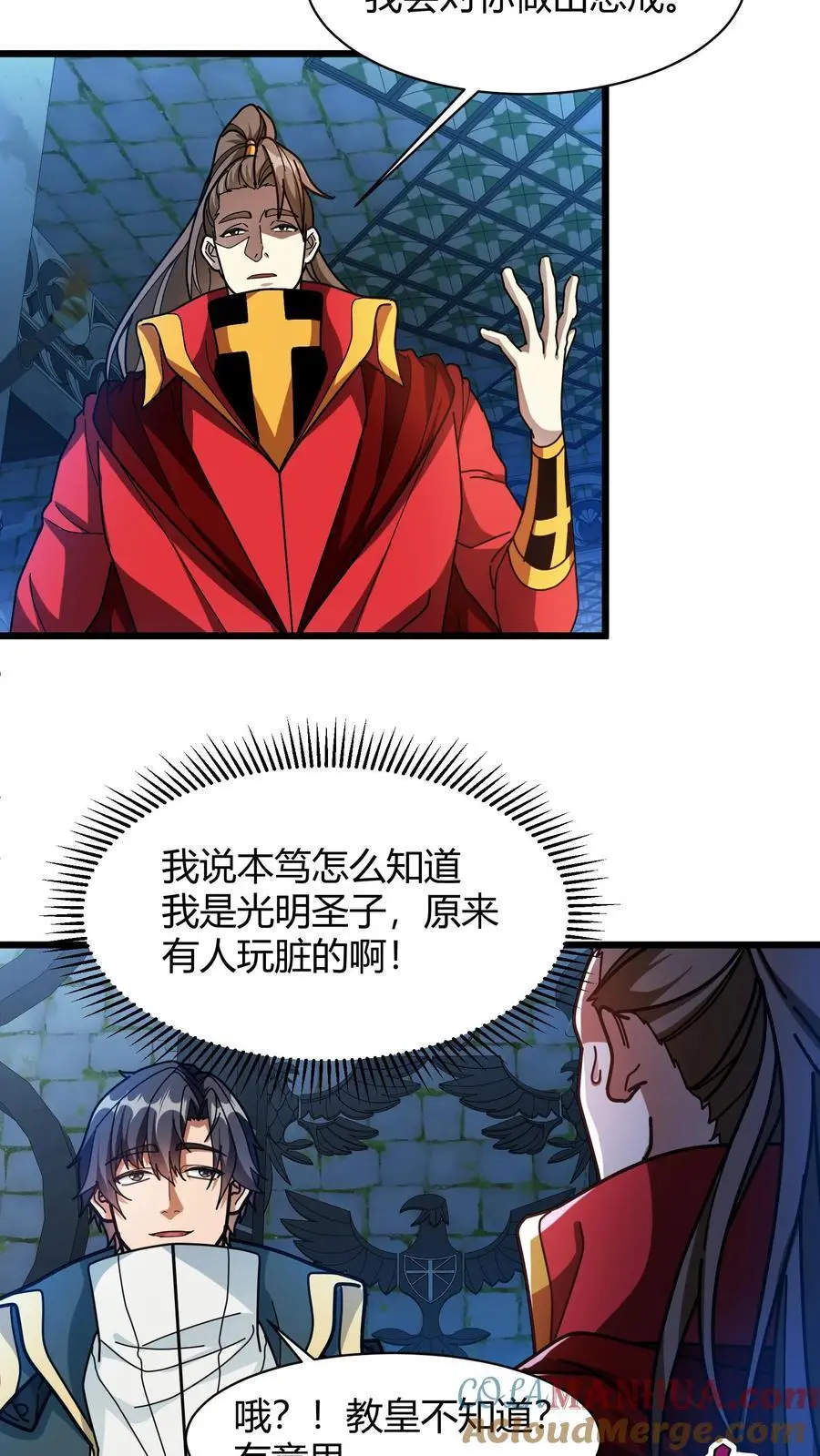 第229话 天使羽翼 第13页