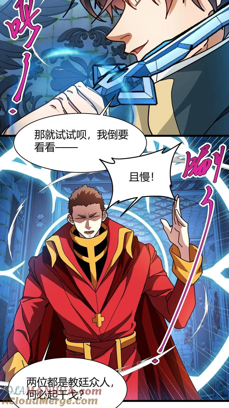 第229话 天使羽翼 第15页
