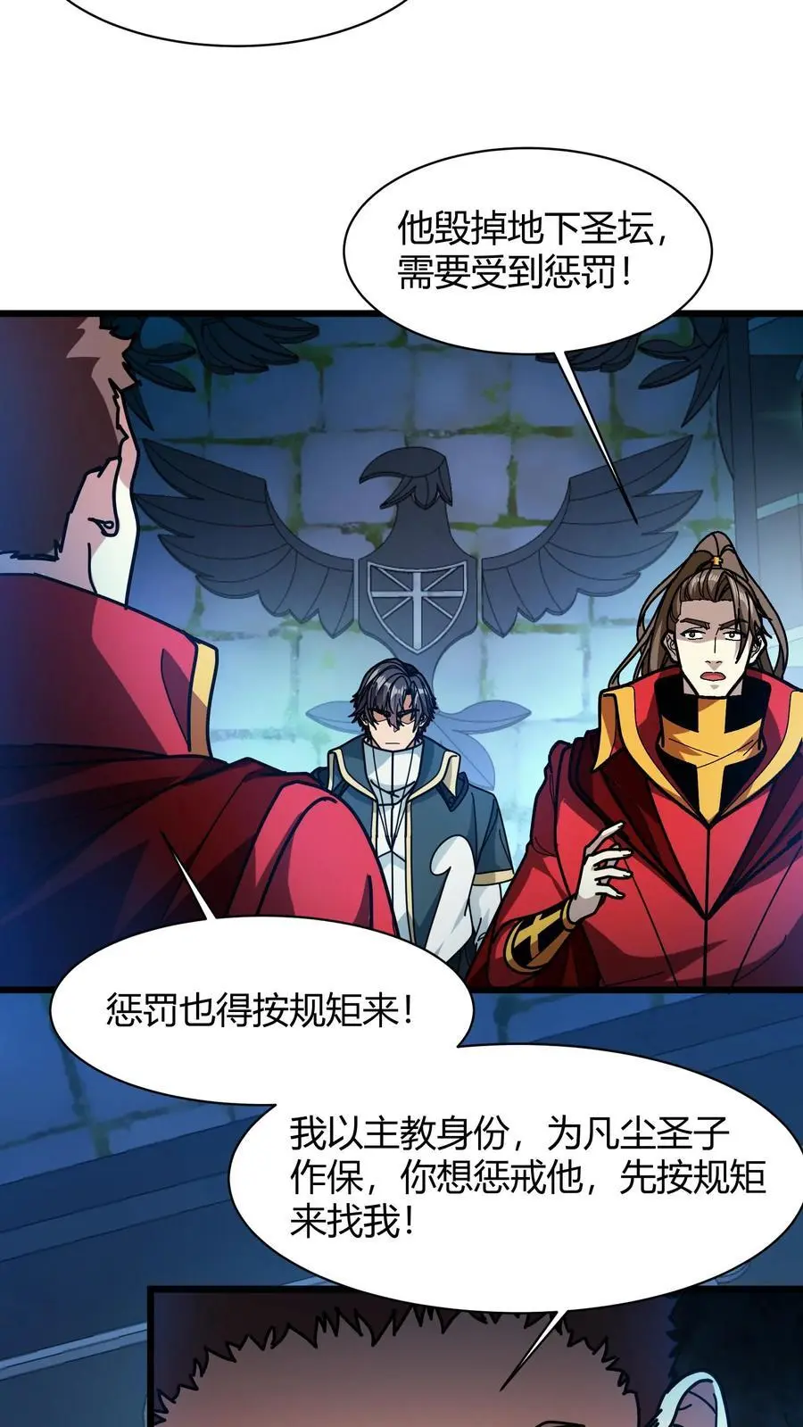 第229话 天使羽翼 第16页