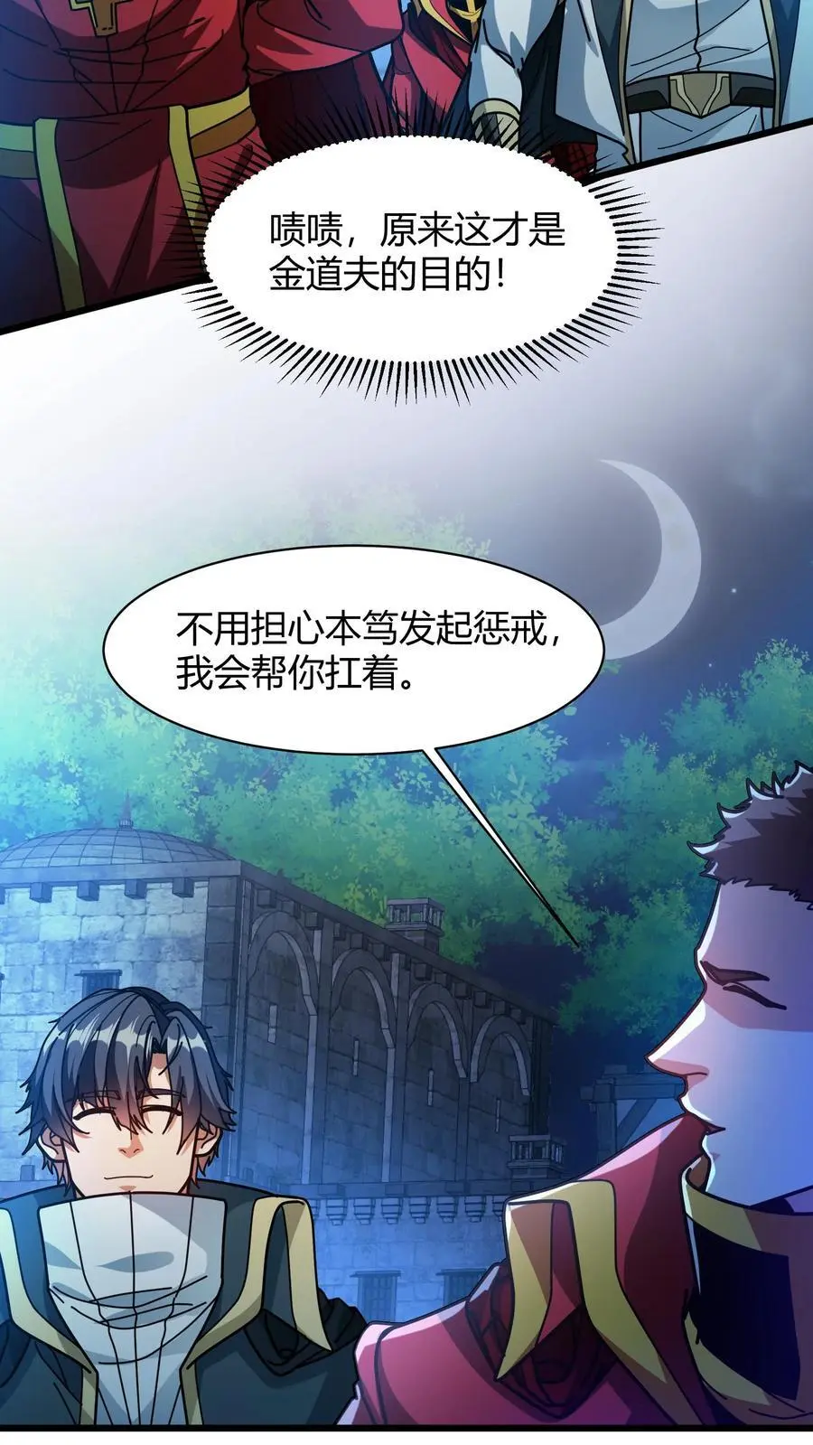 第229话 天使羽翼 第18页