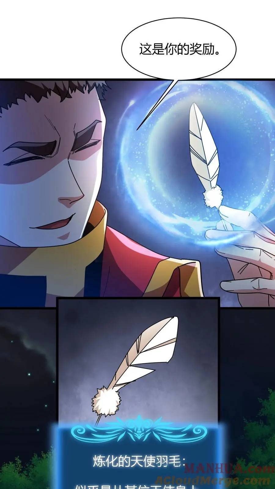 第229话 天使羽翼 第19页