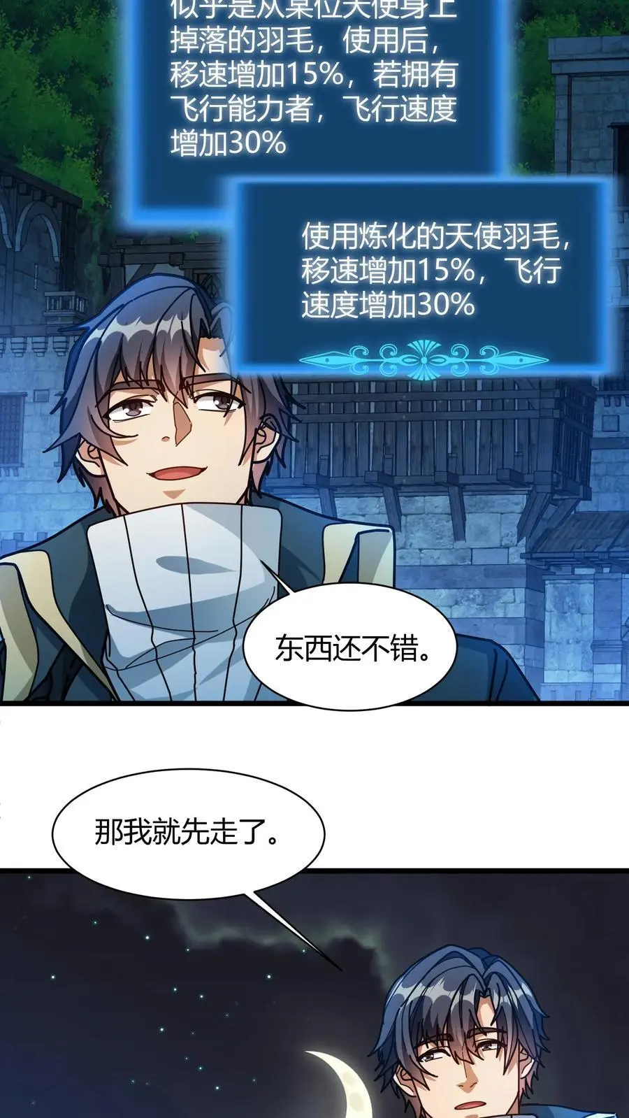 第229话 天使羽翼 第20页