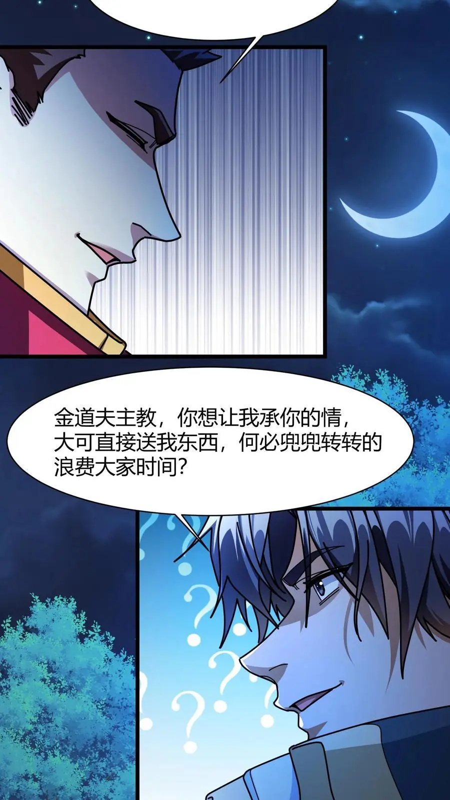 第230话 独眼狼 第4页