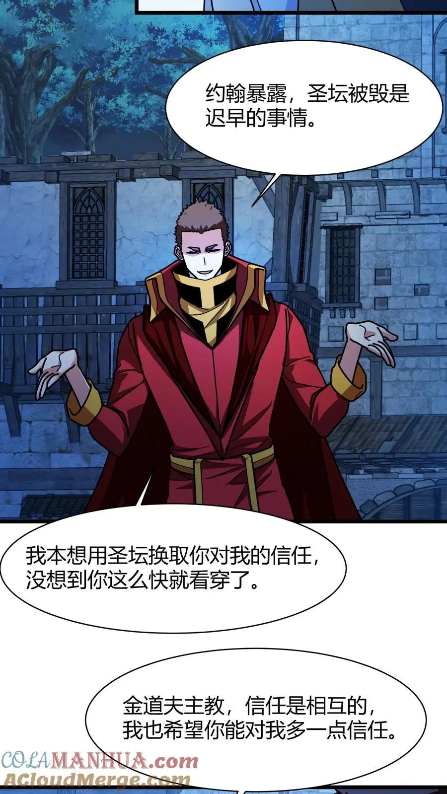 第230话 独眼狼 第5页