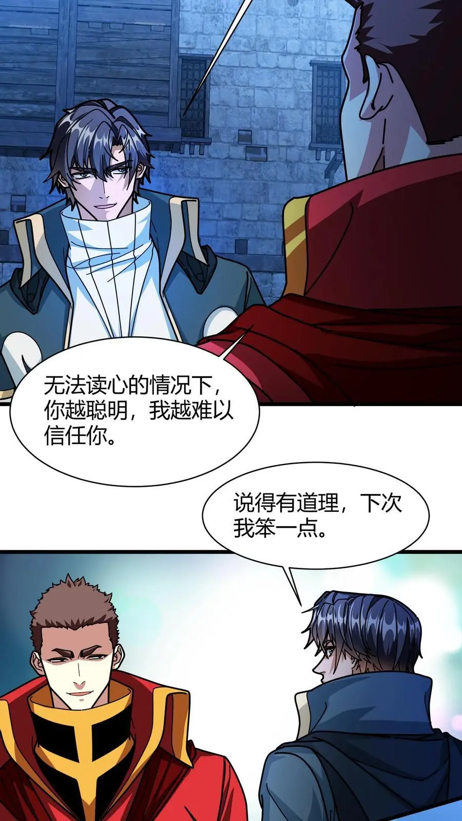 第230话 独眼狼 第6页