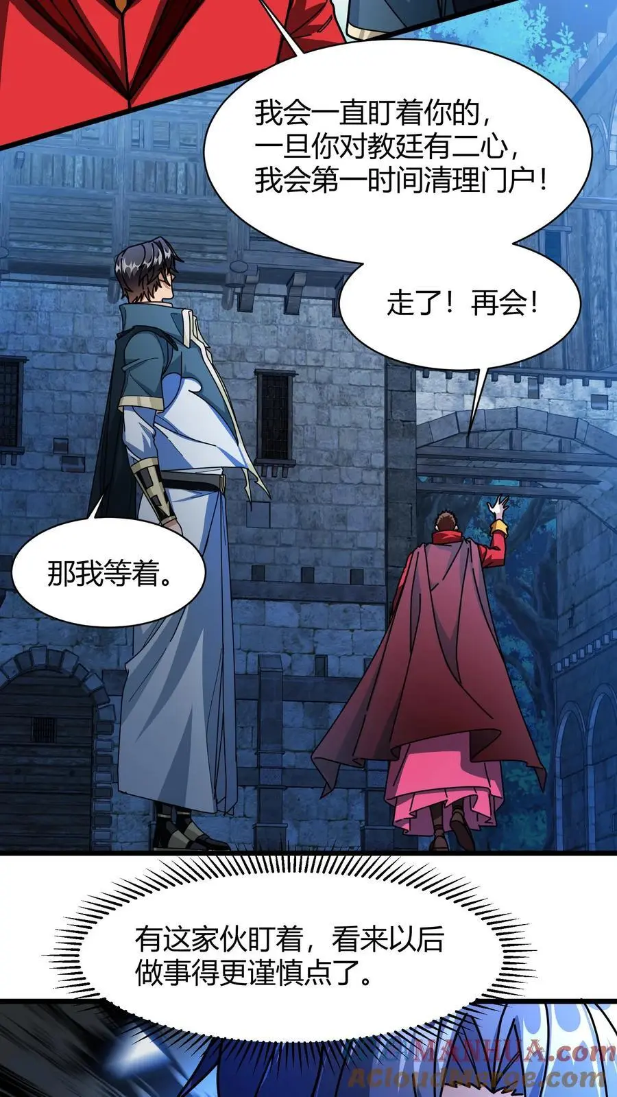第230话 独眼狼 第7页