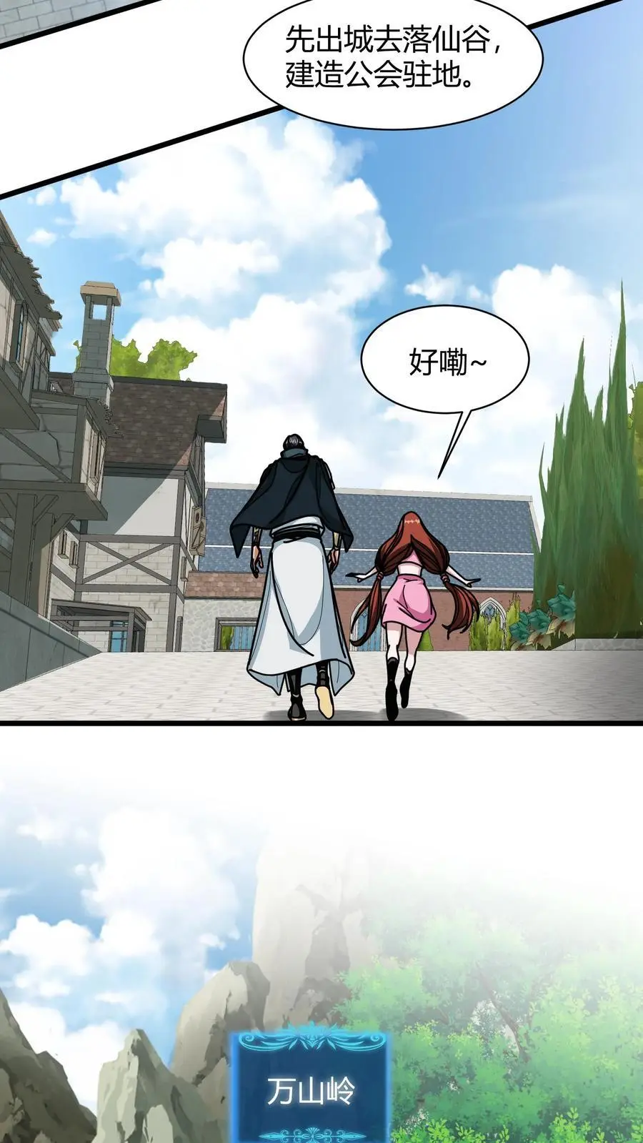第230话 独眼狼 第10页