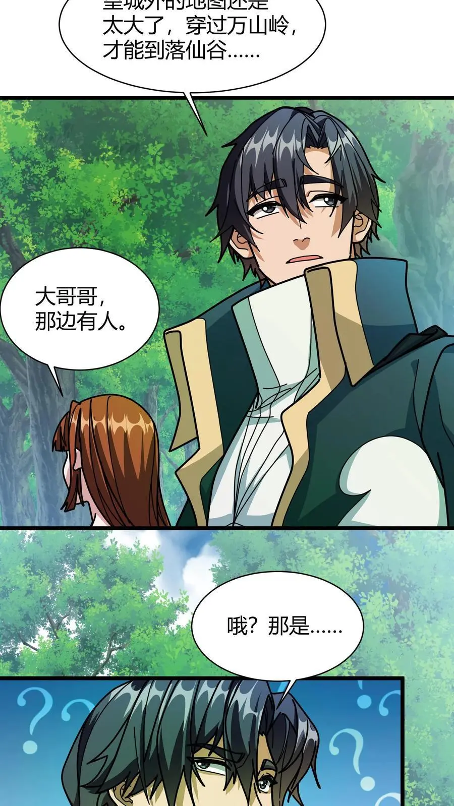 第230话 独眼狼 第12页