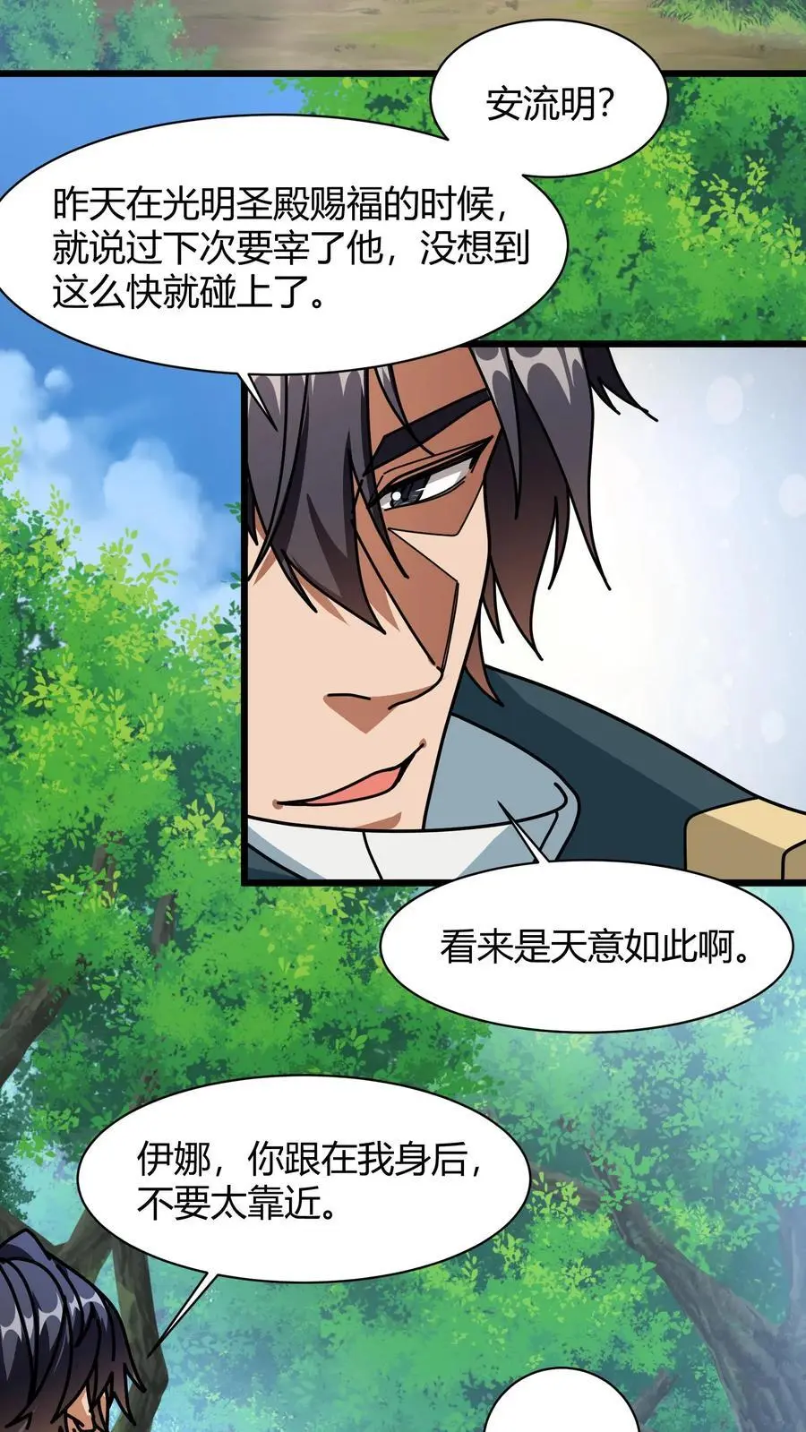 第230话 独眼狼 第14页