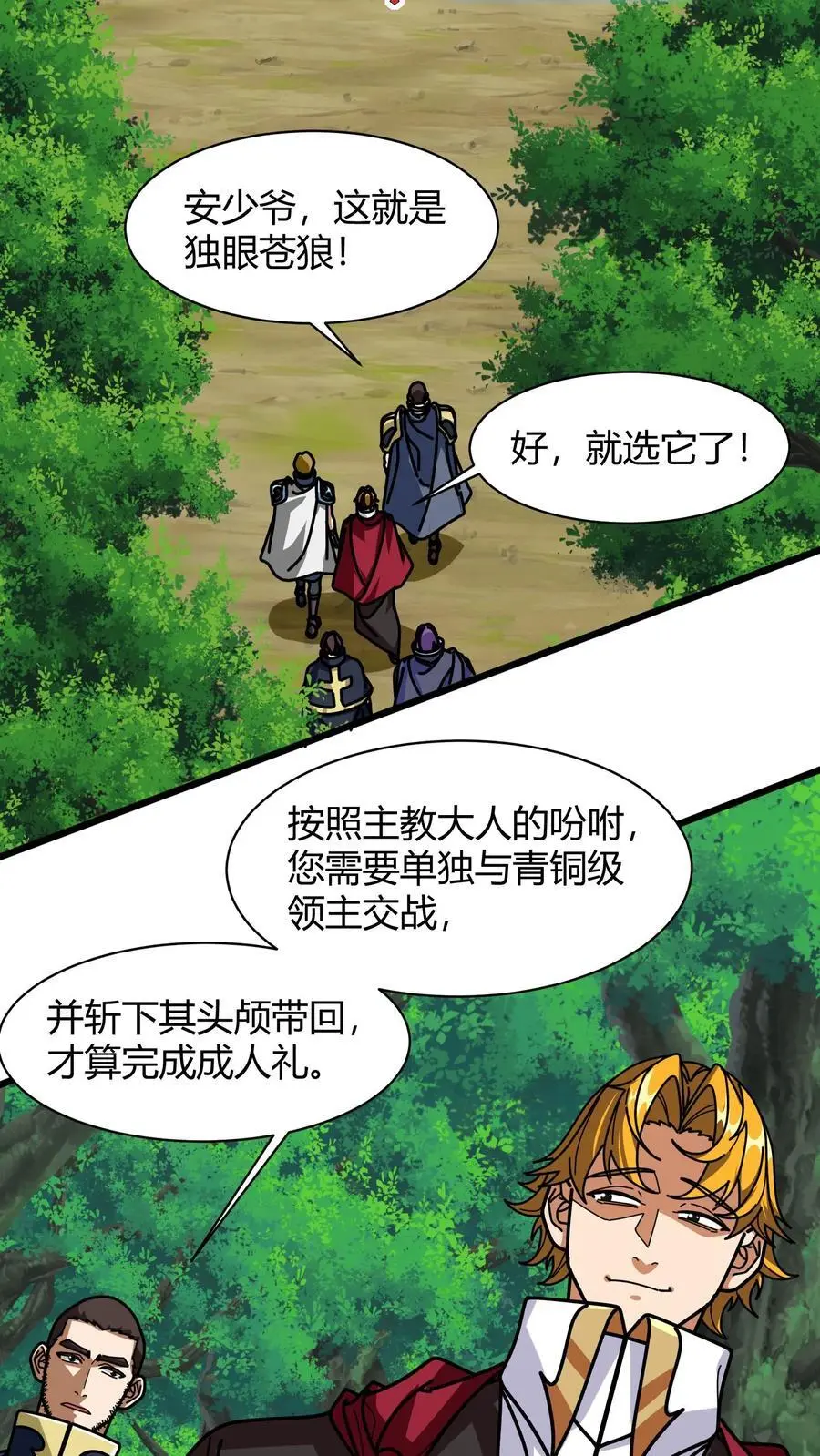 第230话 独眼狼 第18页