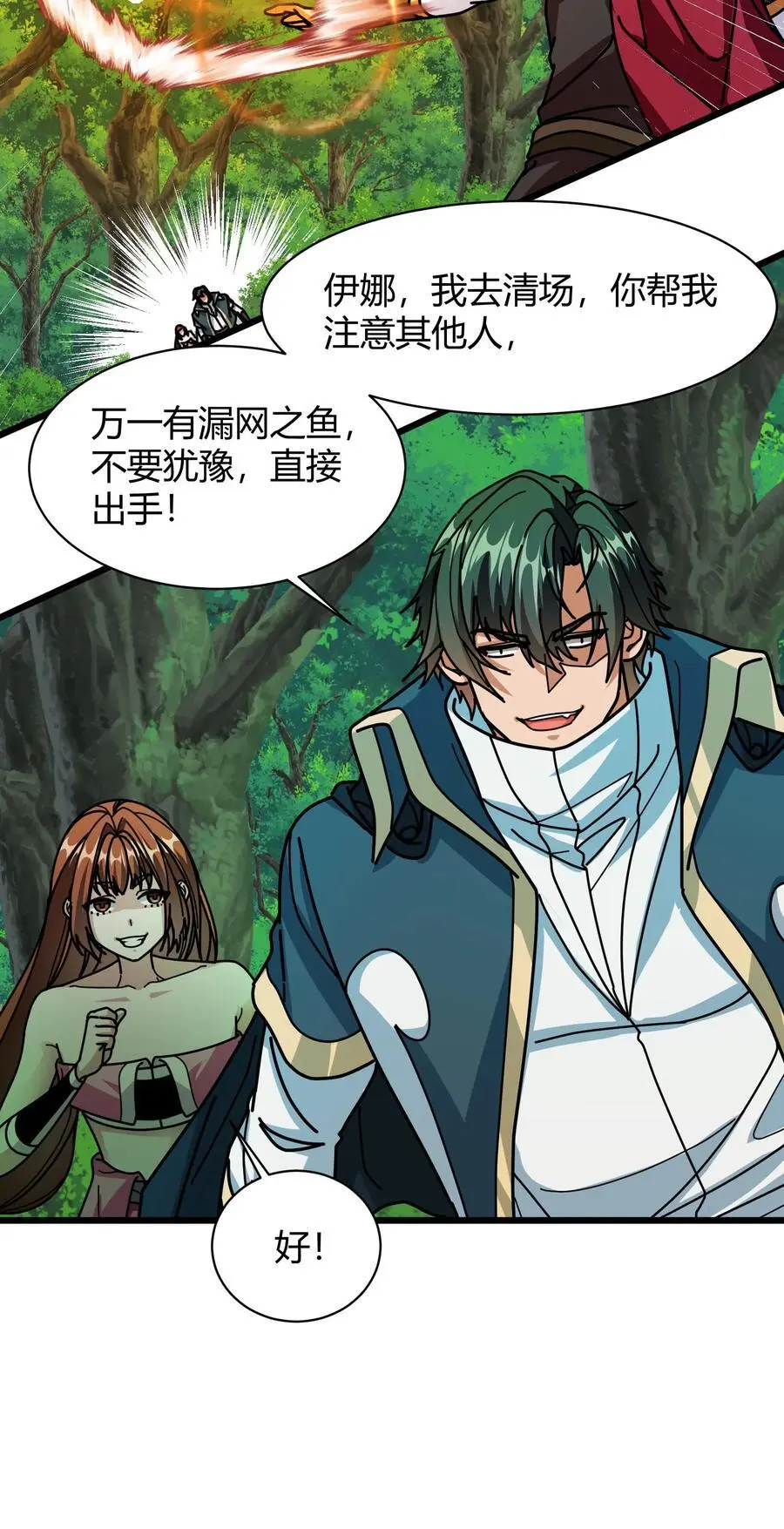 第230话 独眼狼 第22页
