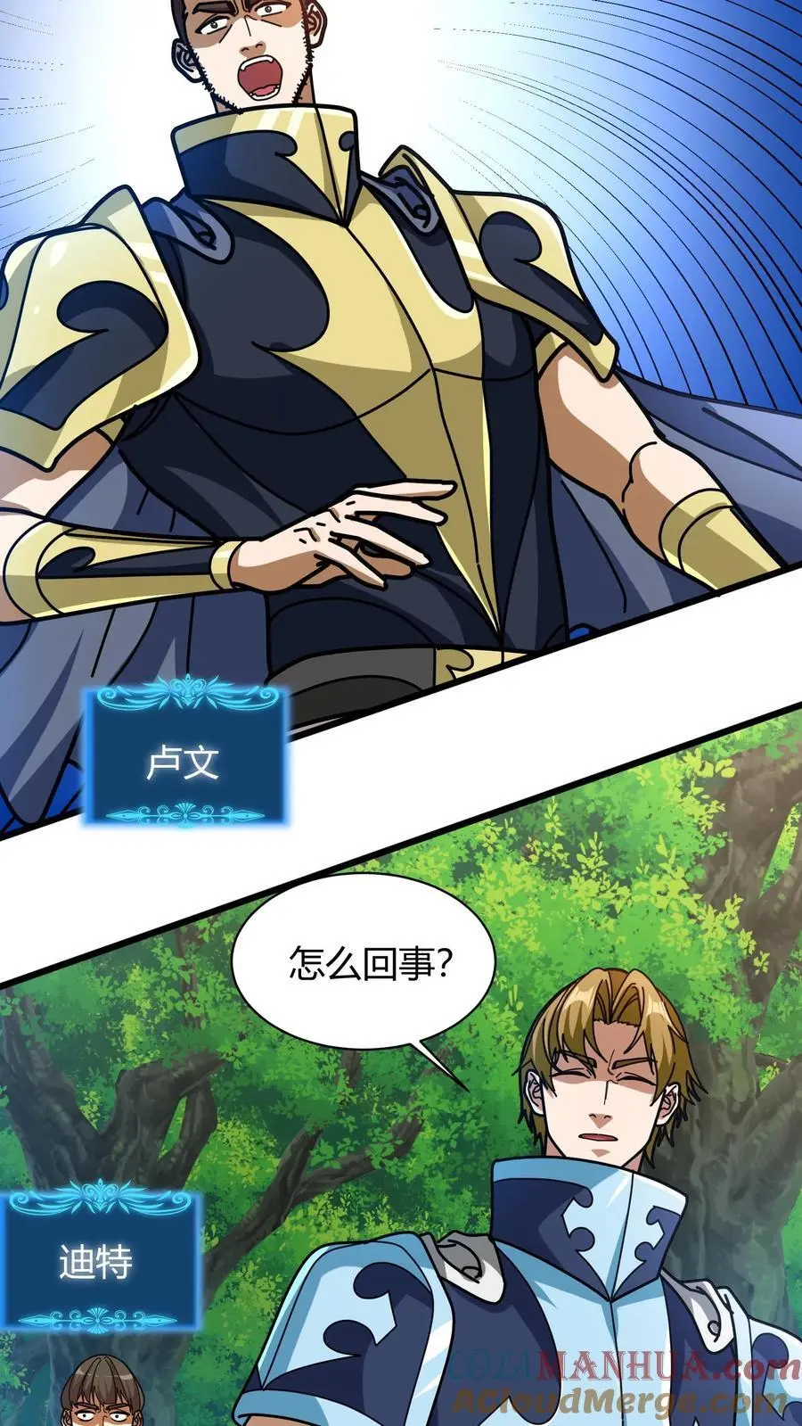 第231话 击杀安少爷 第3页