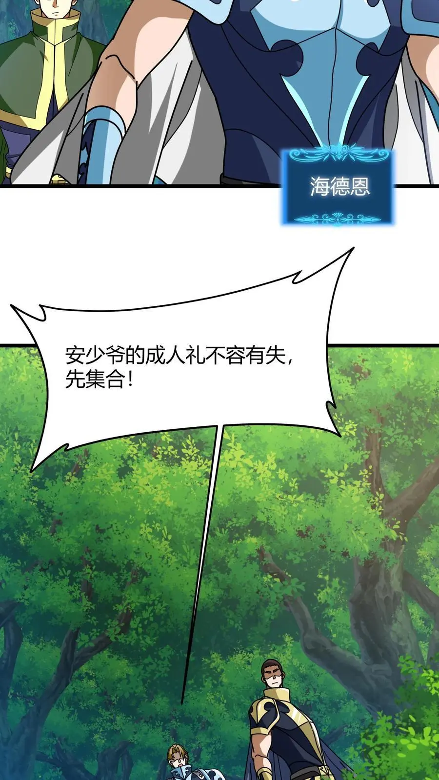 第231话 击杀安少爷 第4页
