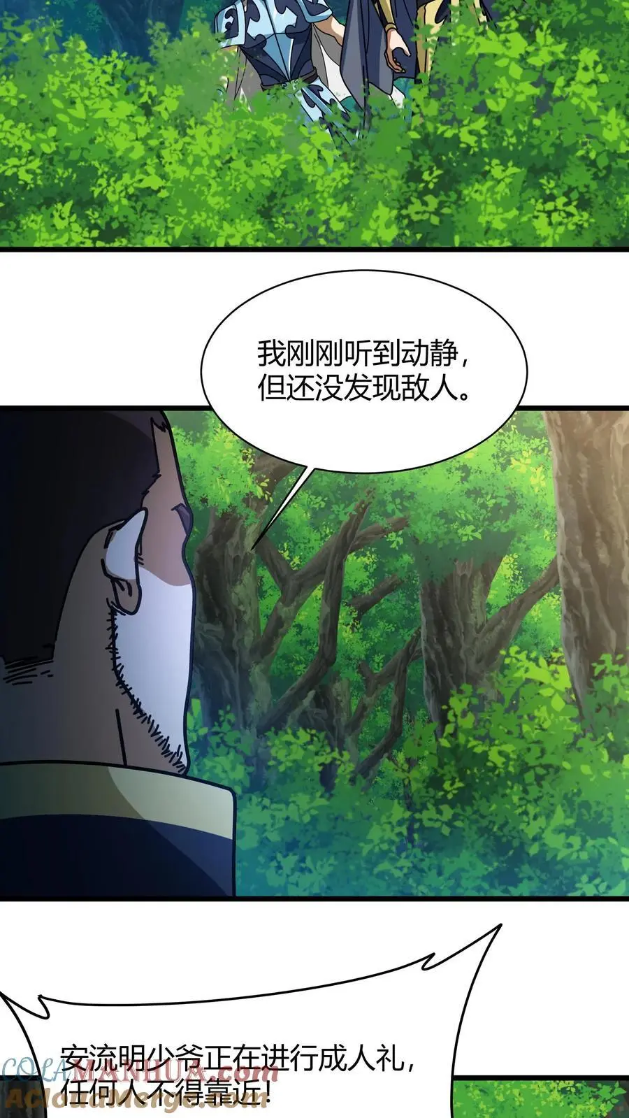 第231话 击杀安少爷 第5页