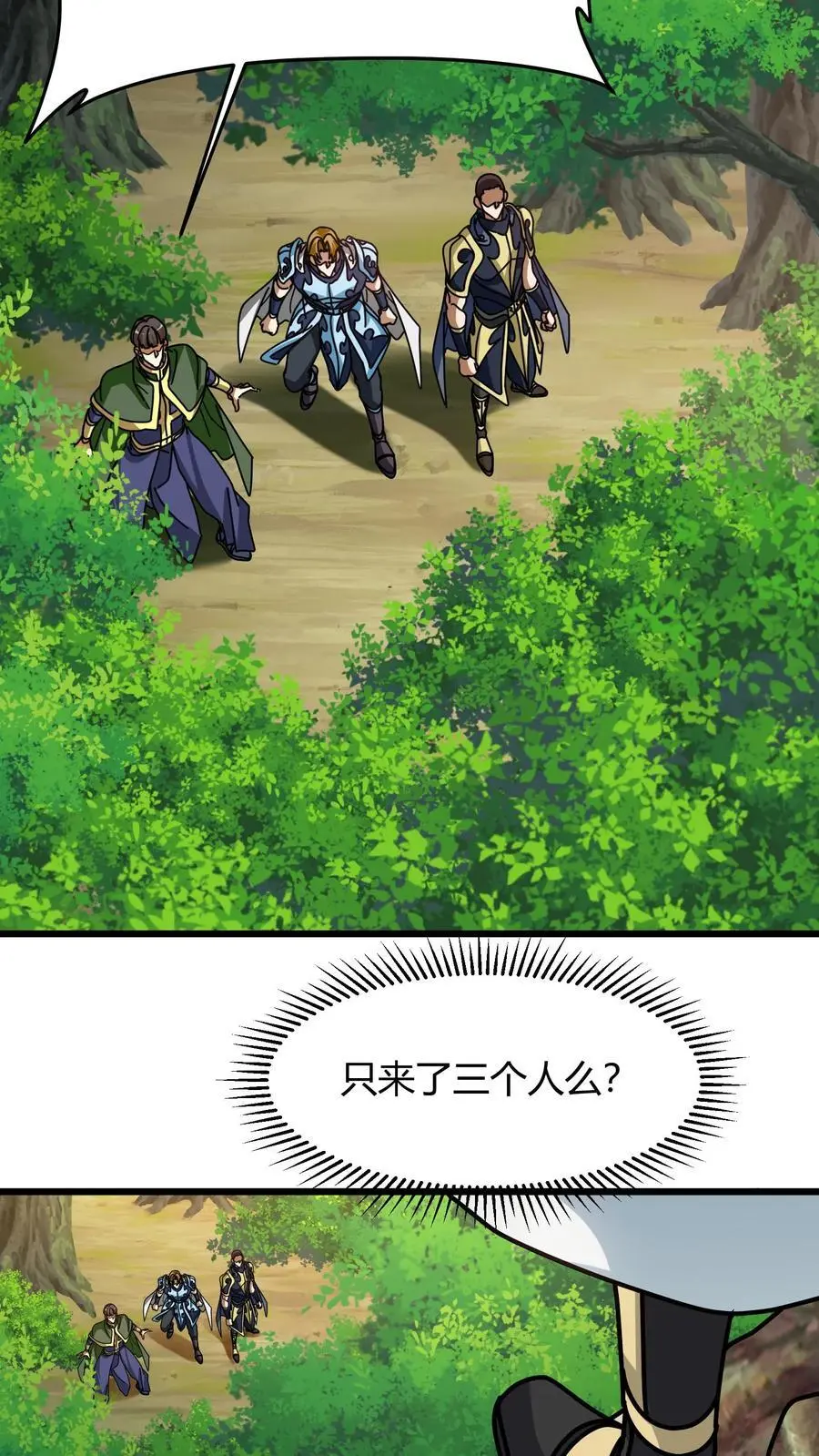 第231话 击杀安少爷 第6页