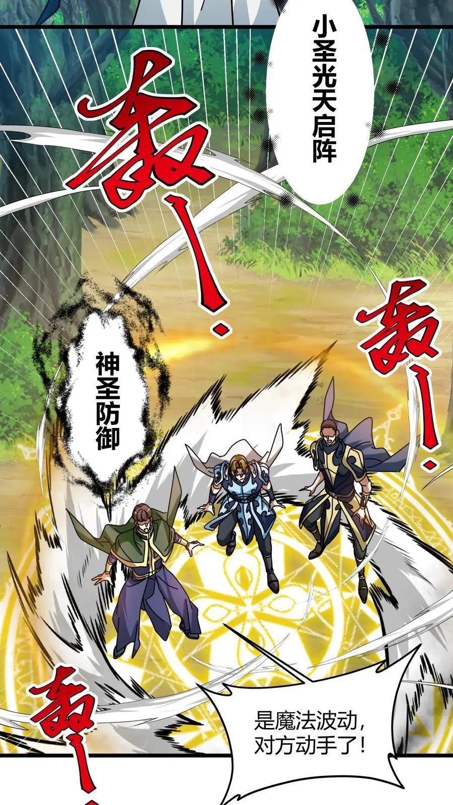 第231话 击杀安少爷 第8页