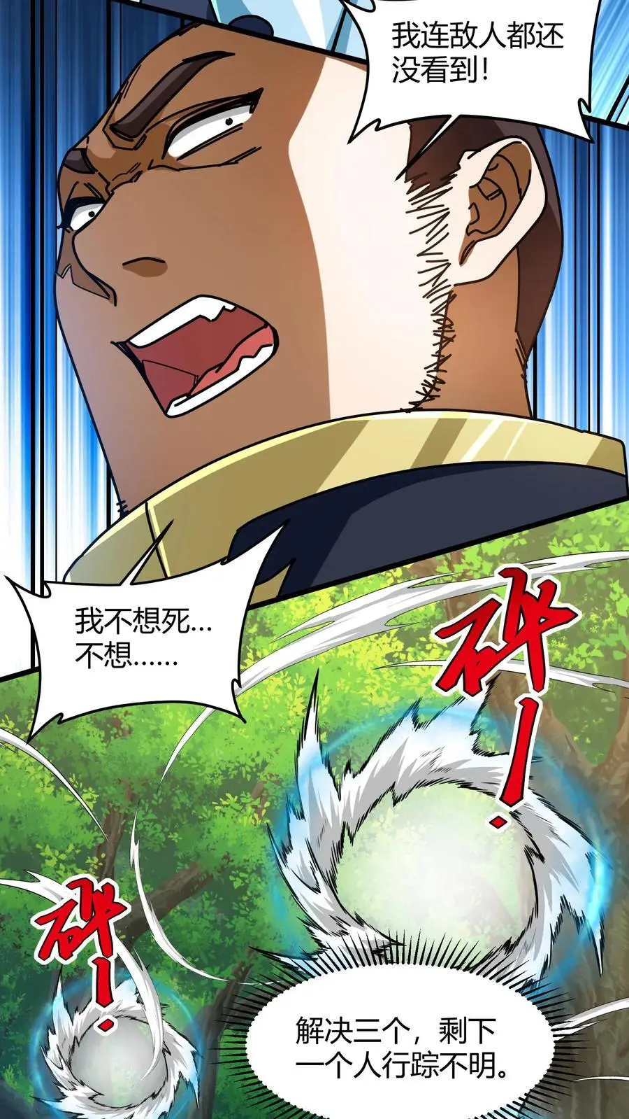 第231话 击杀安少爷 第10页