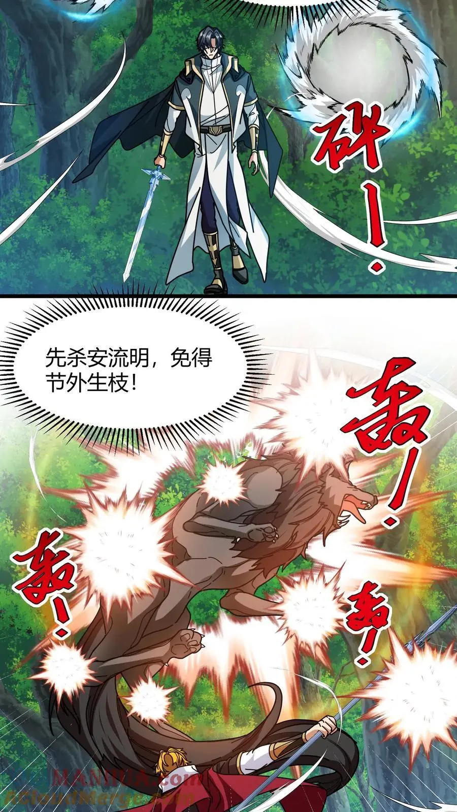 第231话 击杀安少爷 第11页