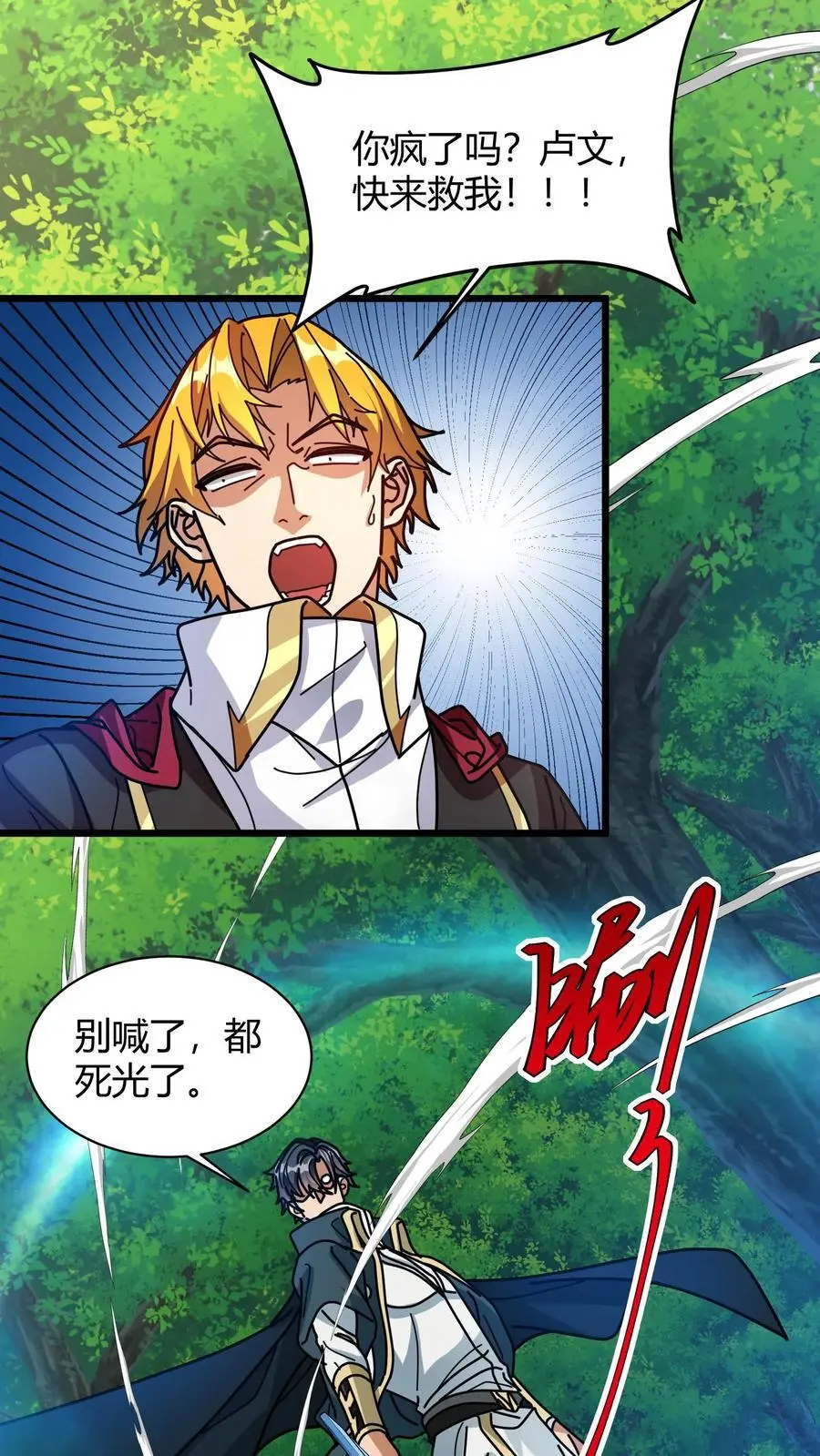第231话 击杀安少爷 第14页