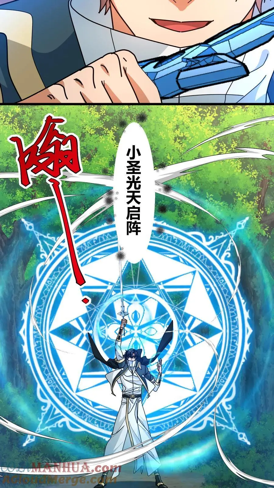第231话 击杀安少爷 第17页