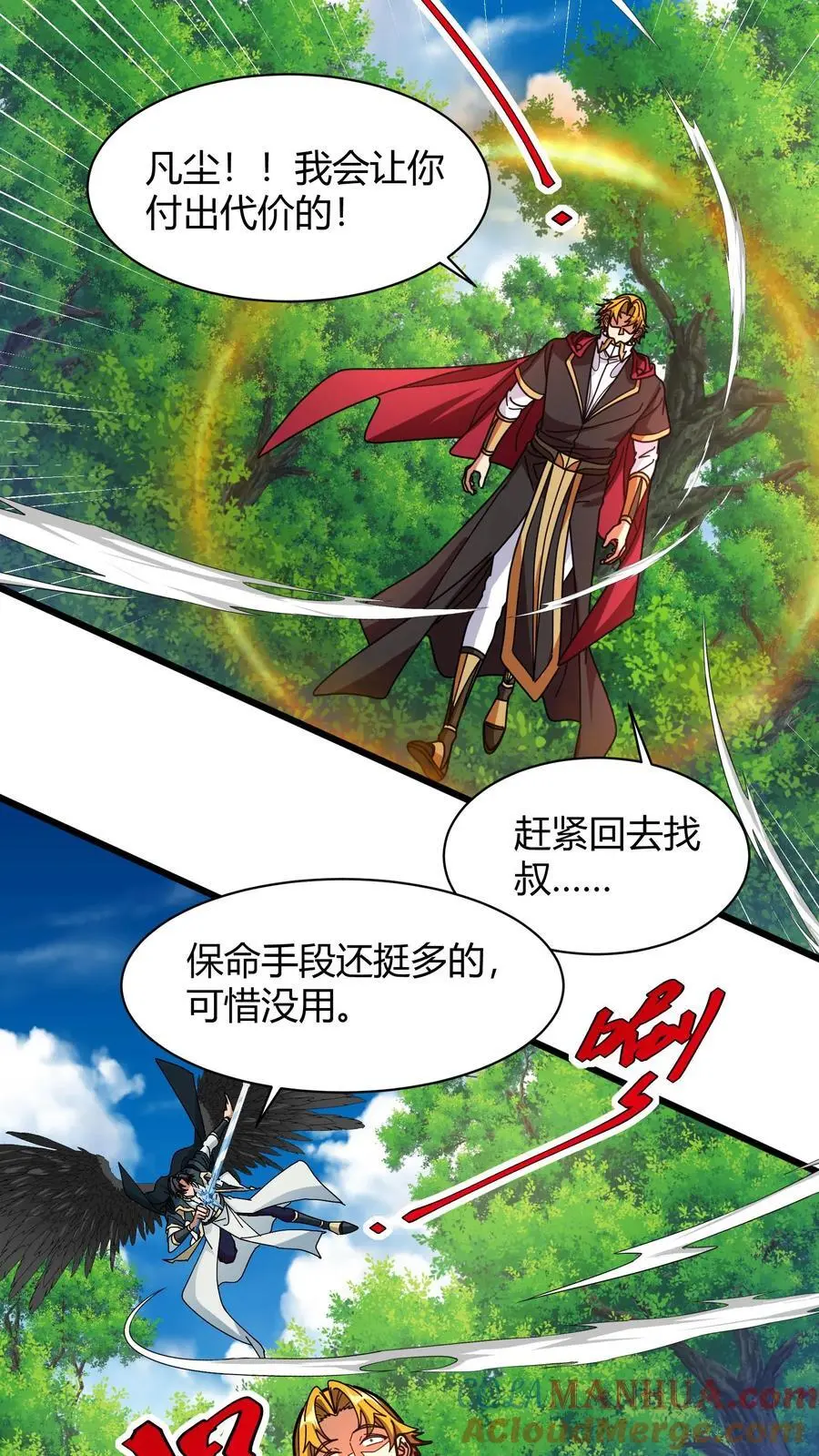 第231话 击杀安少爷 第19页