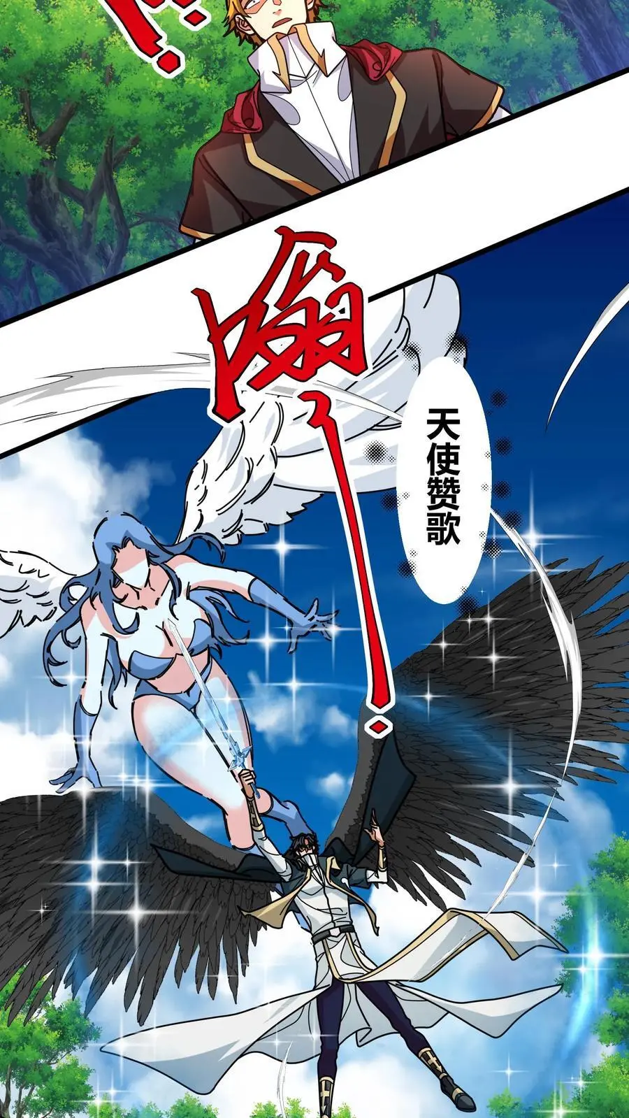 第231话 击杀安少爷 第20页