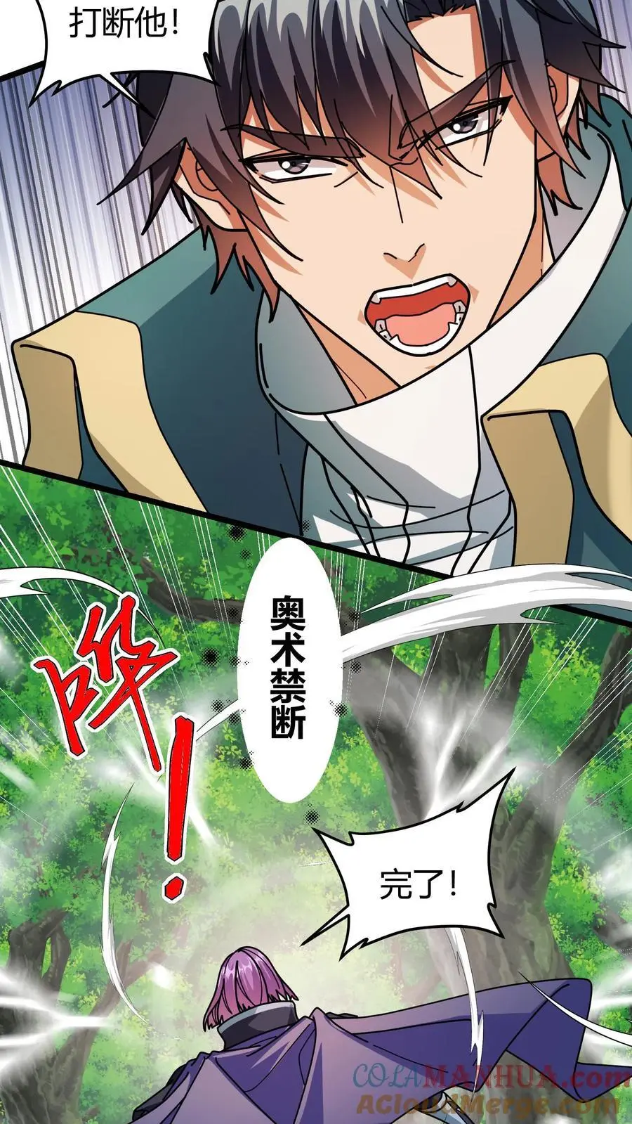 第232话 湖中巨蛇 第3页