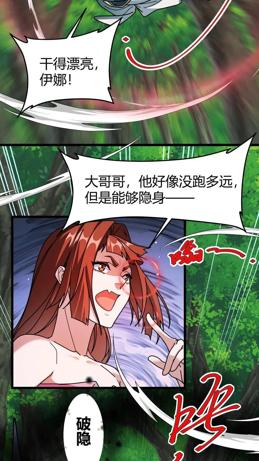 第232话 湖中巨蛇 第6页