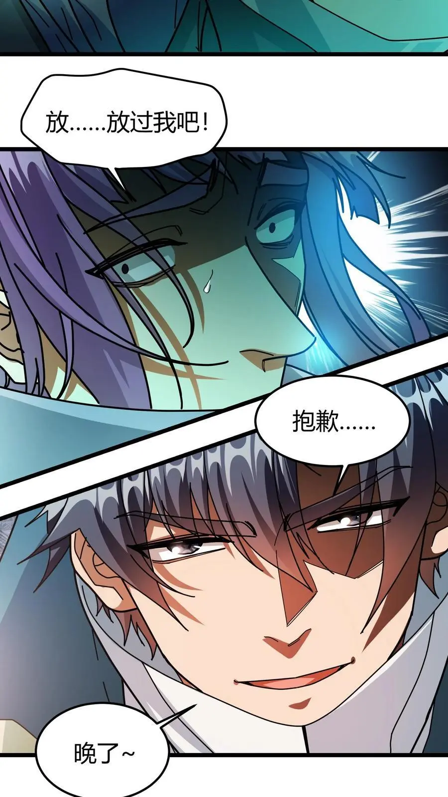 第232话 湖中巨蛇 第8页