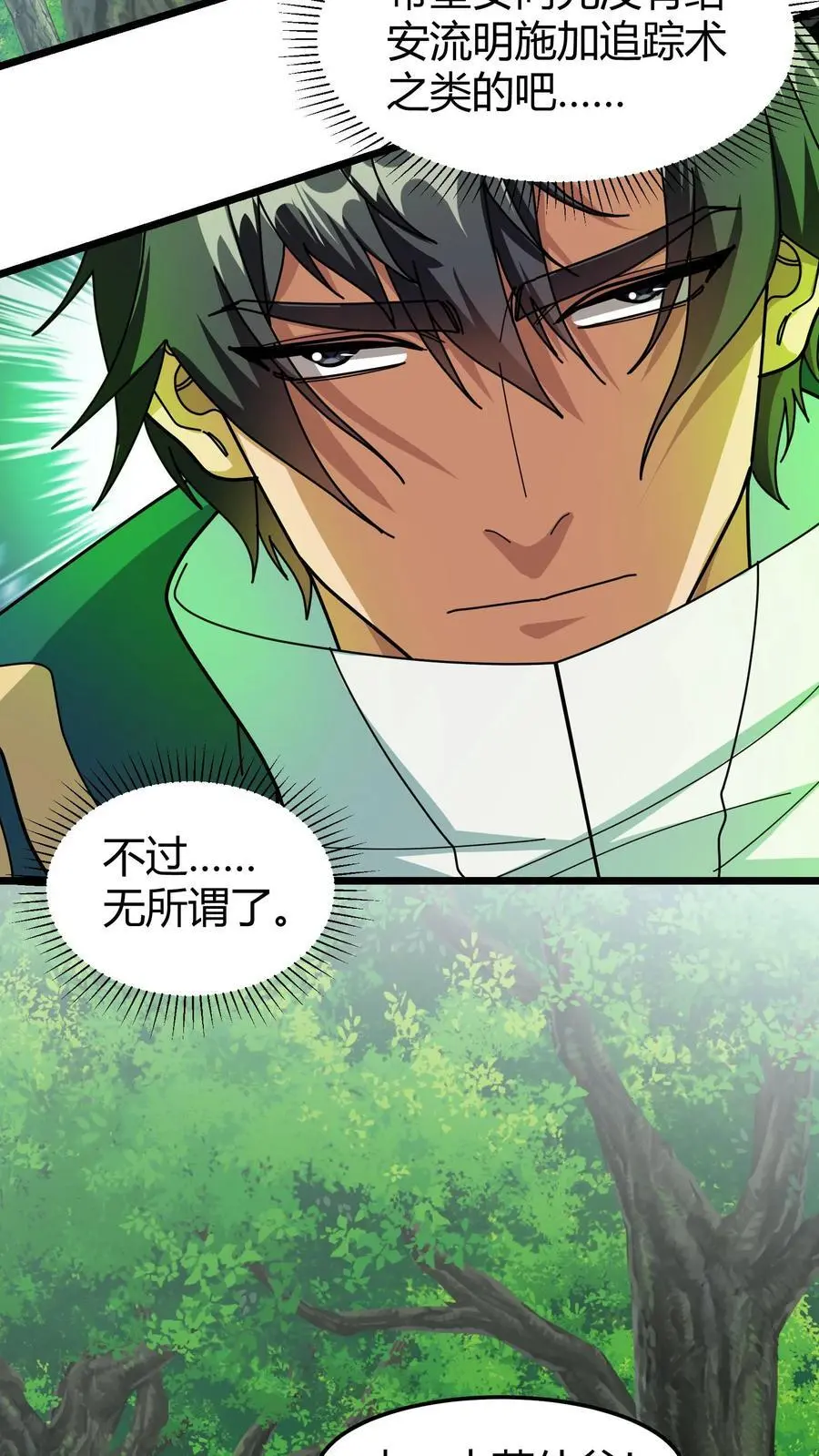 第232话 湖中巨蛇 第10页