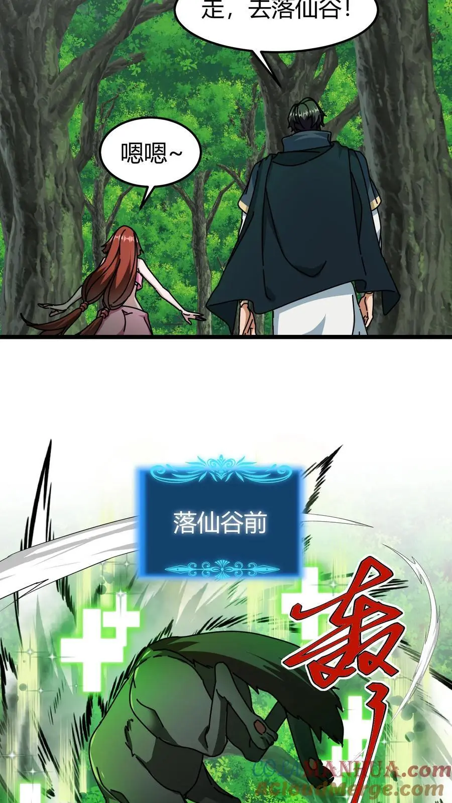 第232话 湖中巨蛇 第11页
