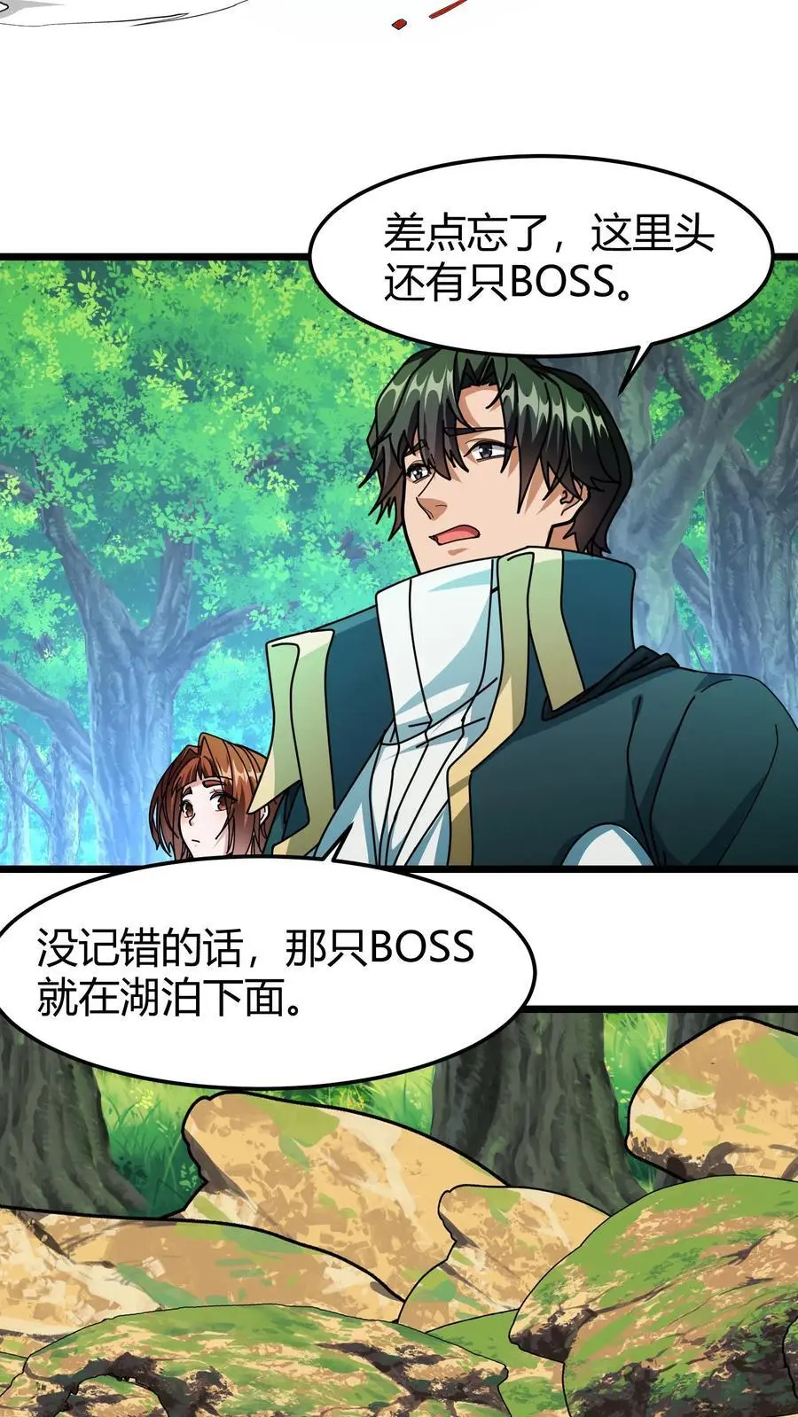 第232话 湖中巨蛇 第16页