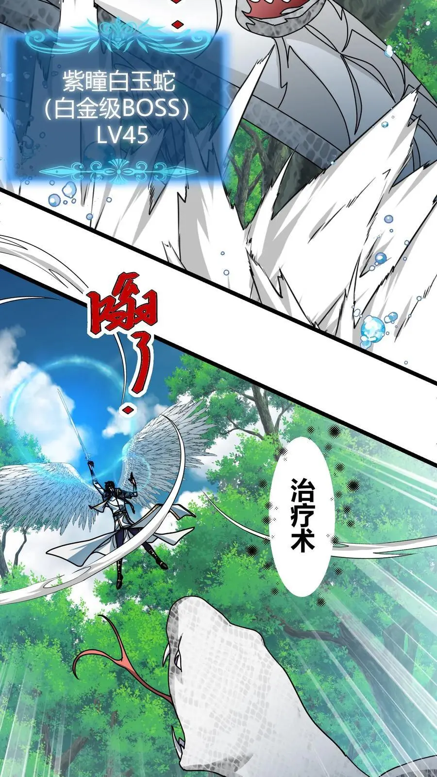 第232话 湖中巨蛇 第20页