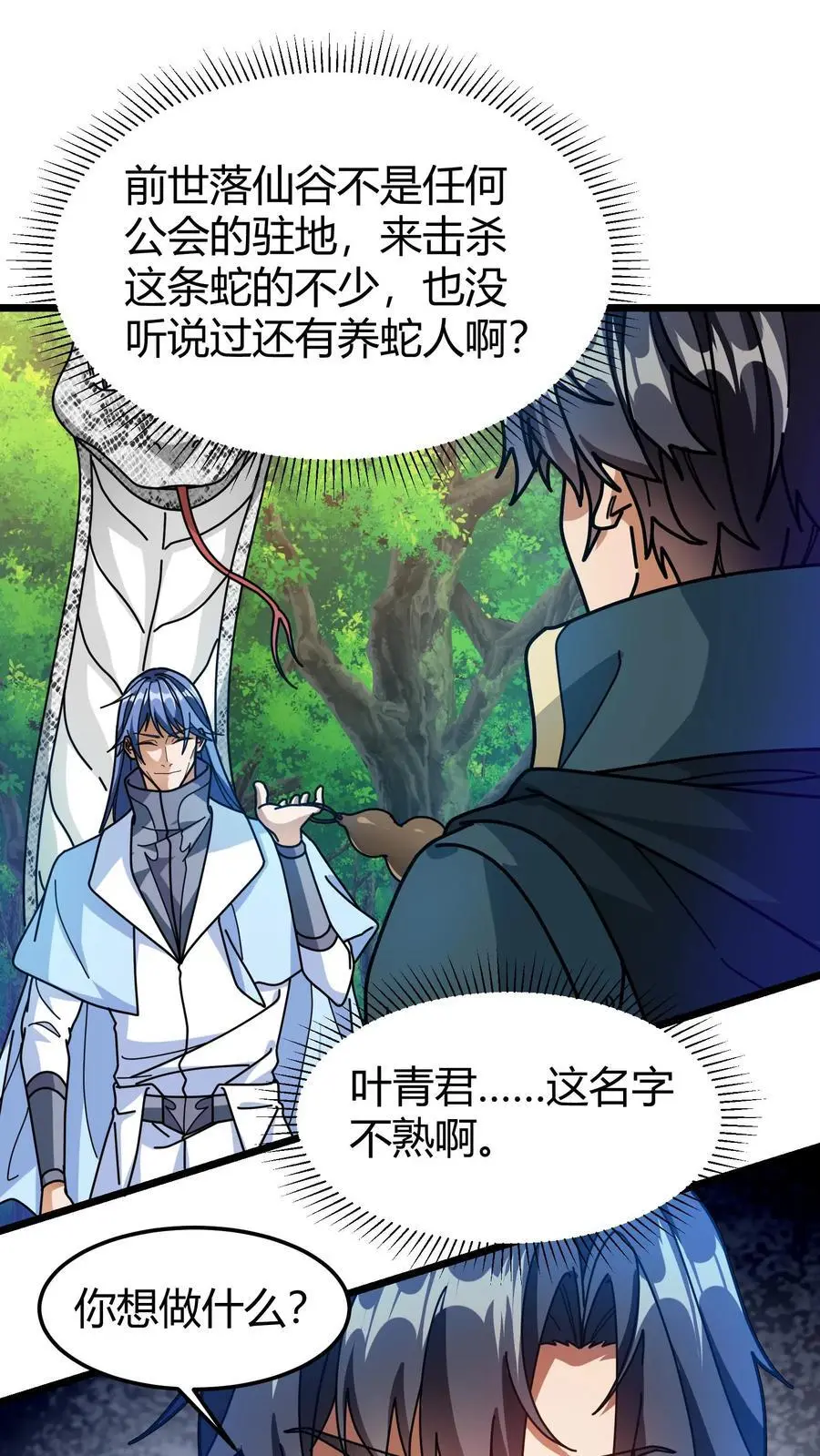 第233话 叶青君 第2页