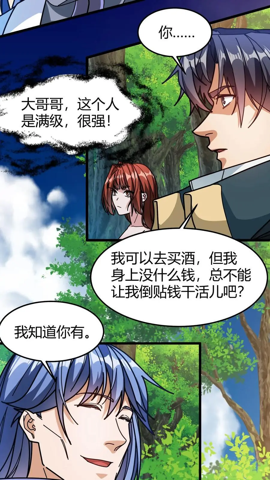 第233话 叶青君 第4页