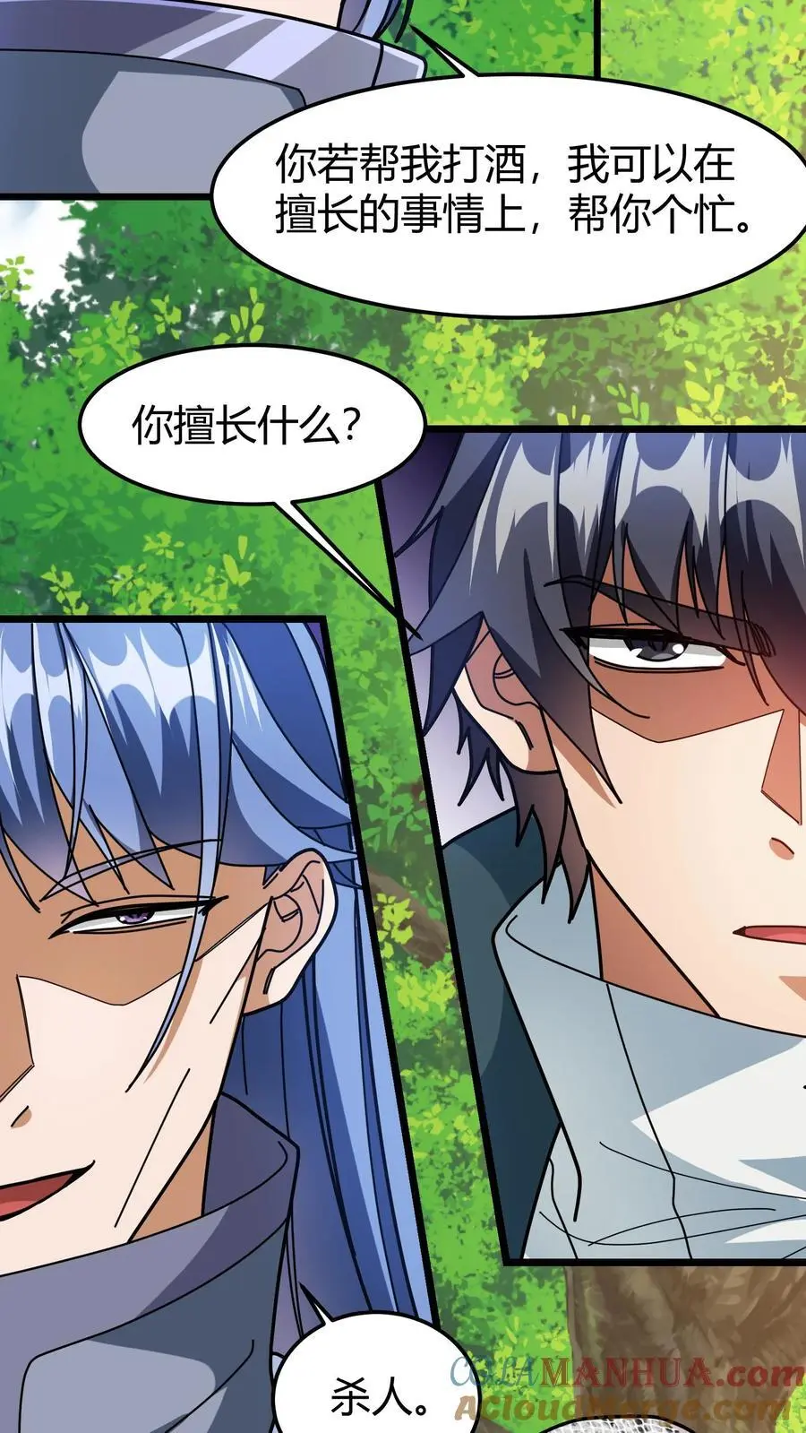 第233话 叶青君 第5页